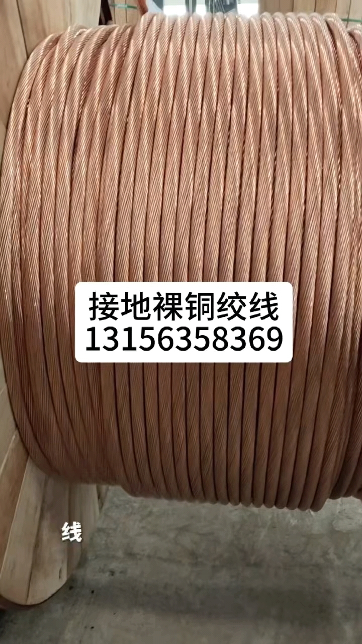 探寻优质接地铜绞线生产厂家 裸铜绞线与T铜绞线的选择指南
