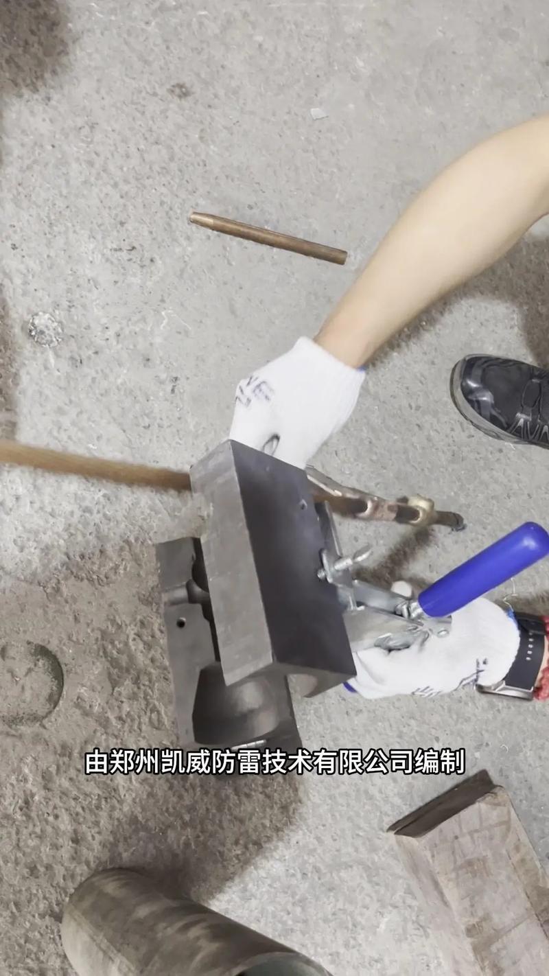接地铜绞线与铜接地棒焊接技术指南